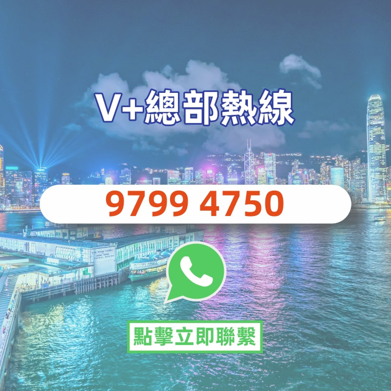 V+總部