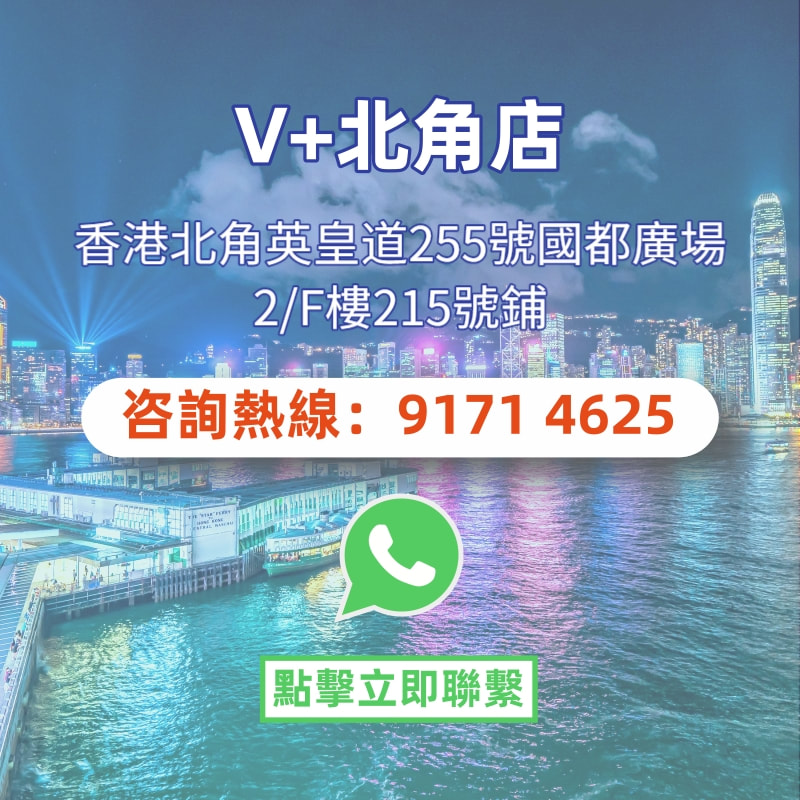 V+北角店