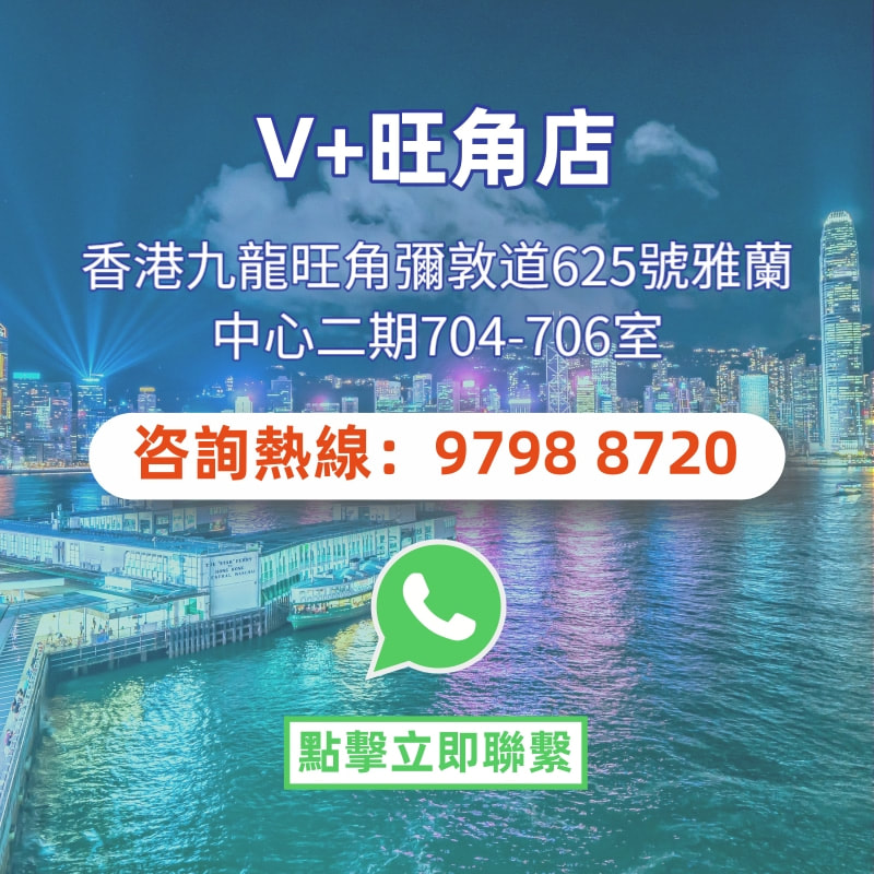 V+旺角店