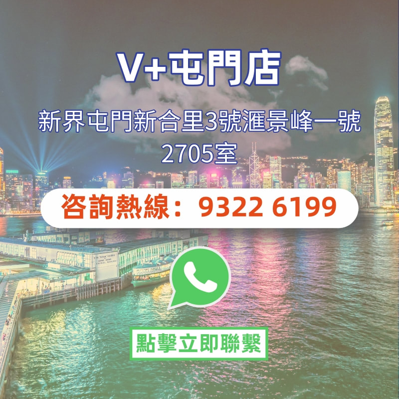 V+屯門店