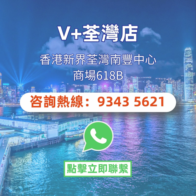 V+荃灣店