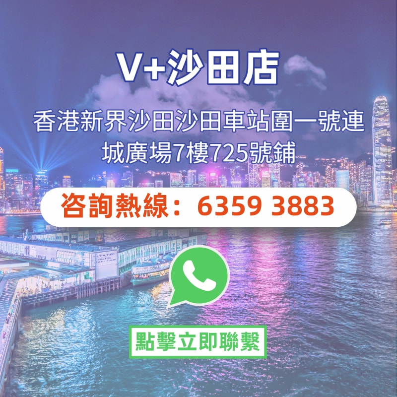 V+沙田店