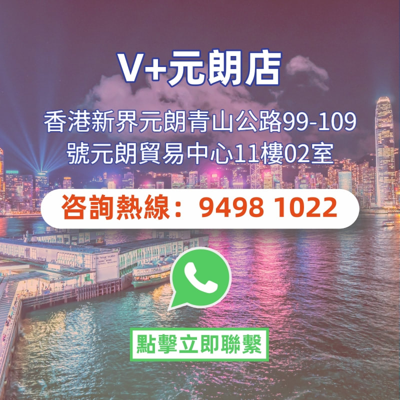 V+元朗店